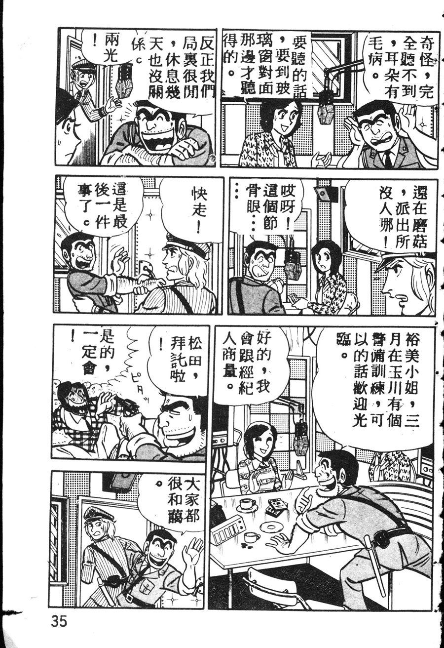 《乌龙派出所》漫画最新章节原版第08卷免费下拉式在线观看章节第【43】张图片