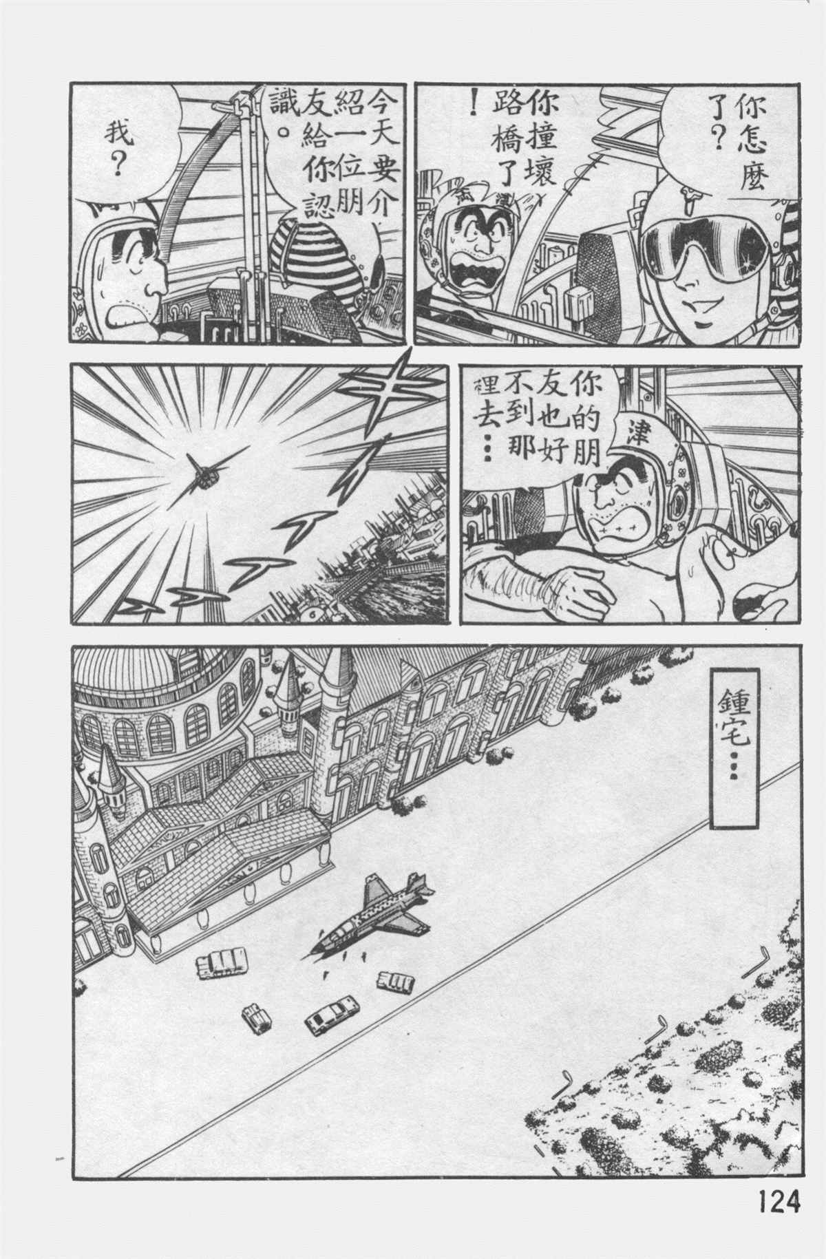 《乌龙派出所》漫画最新章节原版第12卷免费下拉式在线观看章节第【123】张图片