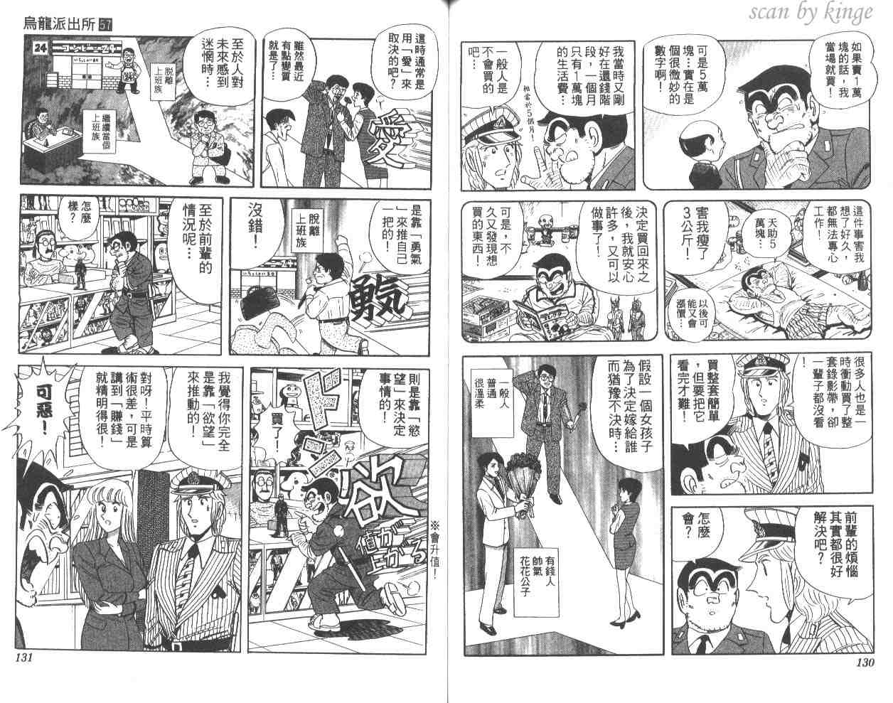 《乌龙派出所》漫画最新章节第57卷免费下拉式在线观看章节第【65】张图片