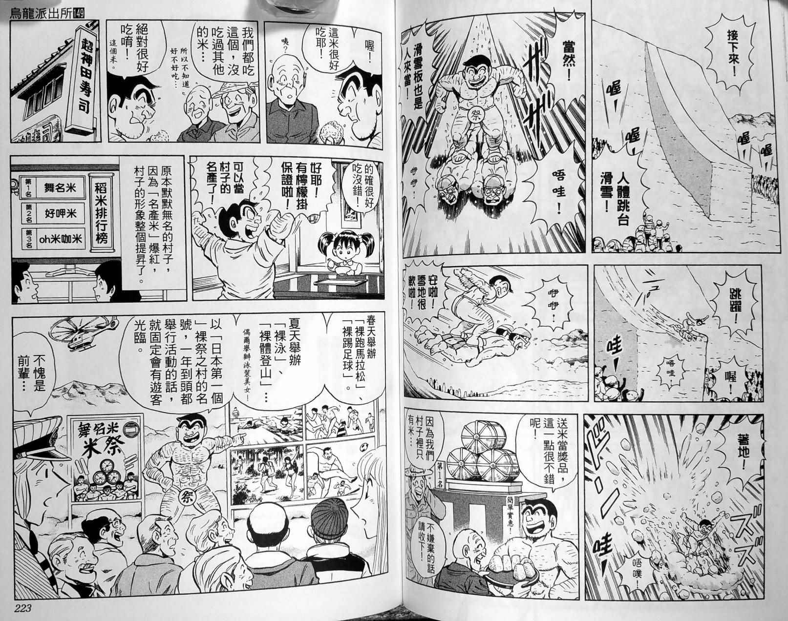 《乌龙派出所》漫画最新章节第149卷免费下拉式在线观看章节第【114】张图片