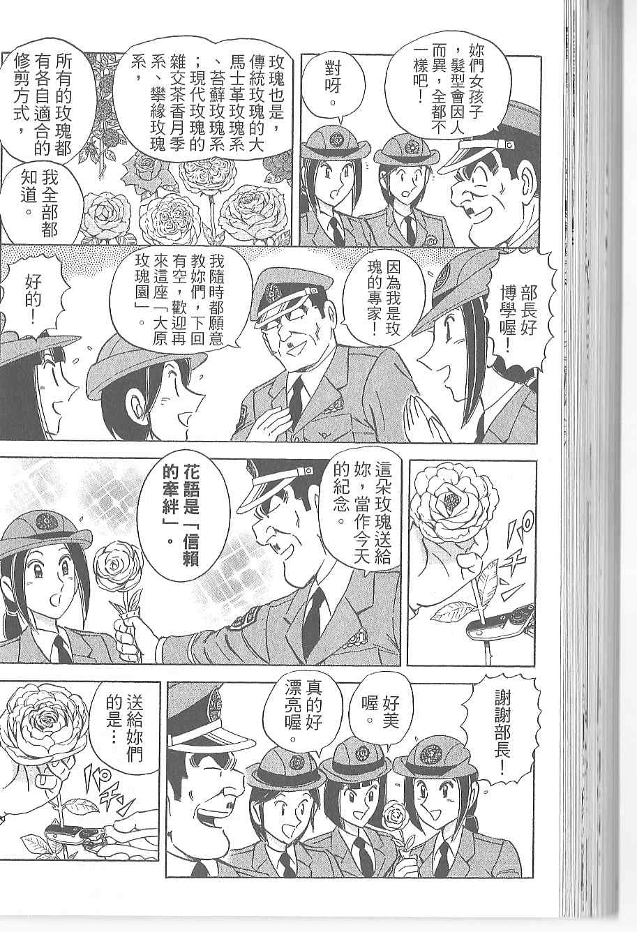 《乌龙派出所》漫画最新章节Vol120免费下拉式在线观看章节第【103】张图片