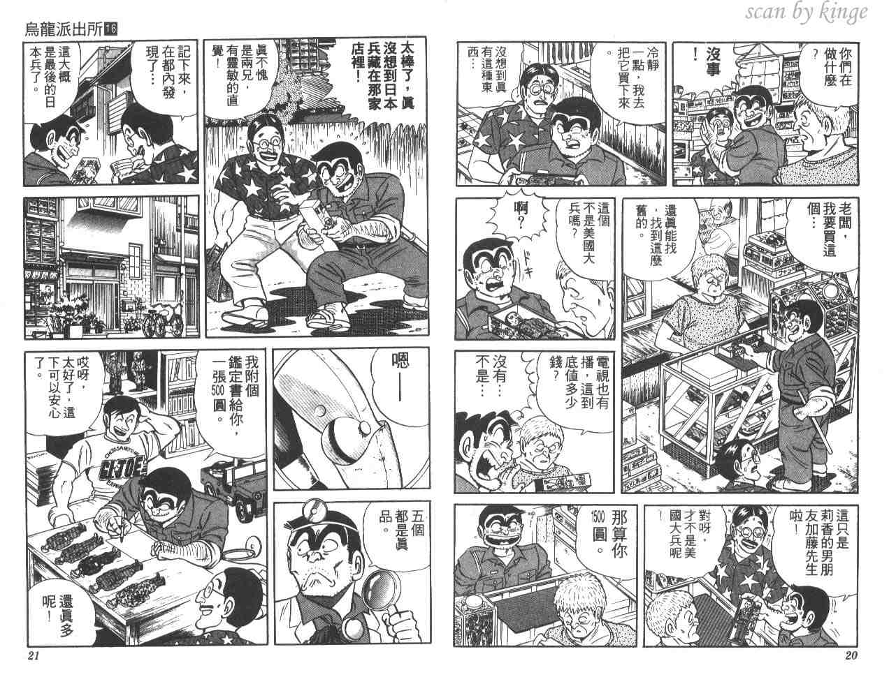 《乌龙派出所》漫画最新章节第16卷免费下拉式在线观看章节第【11】张图片