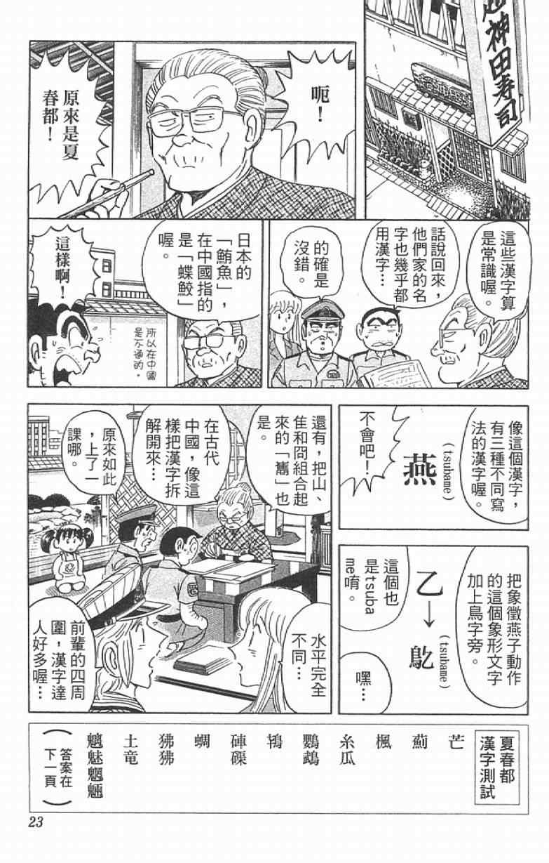 《乌龙派出所》漫画最新章节Vol111免费下拉式在线观看章节第【23】张图片