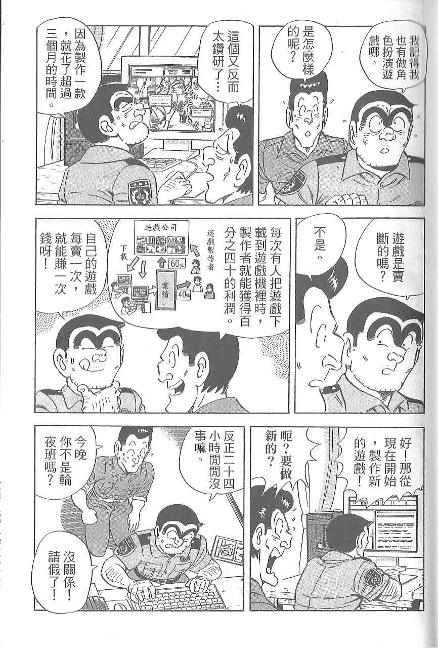 《乌龙派出所》漫画最新章节Vol120免费下拉式在线观看章节第【124】张图片