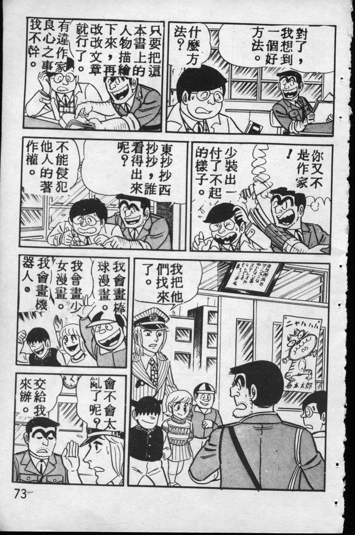 《乌龙派出所》漫画最新章节原版第12卷免费下拉式在线观看章节第【72】张图片