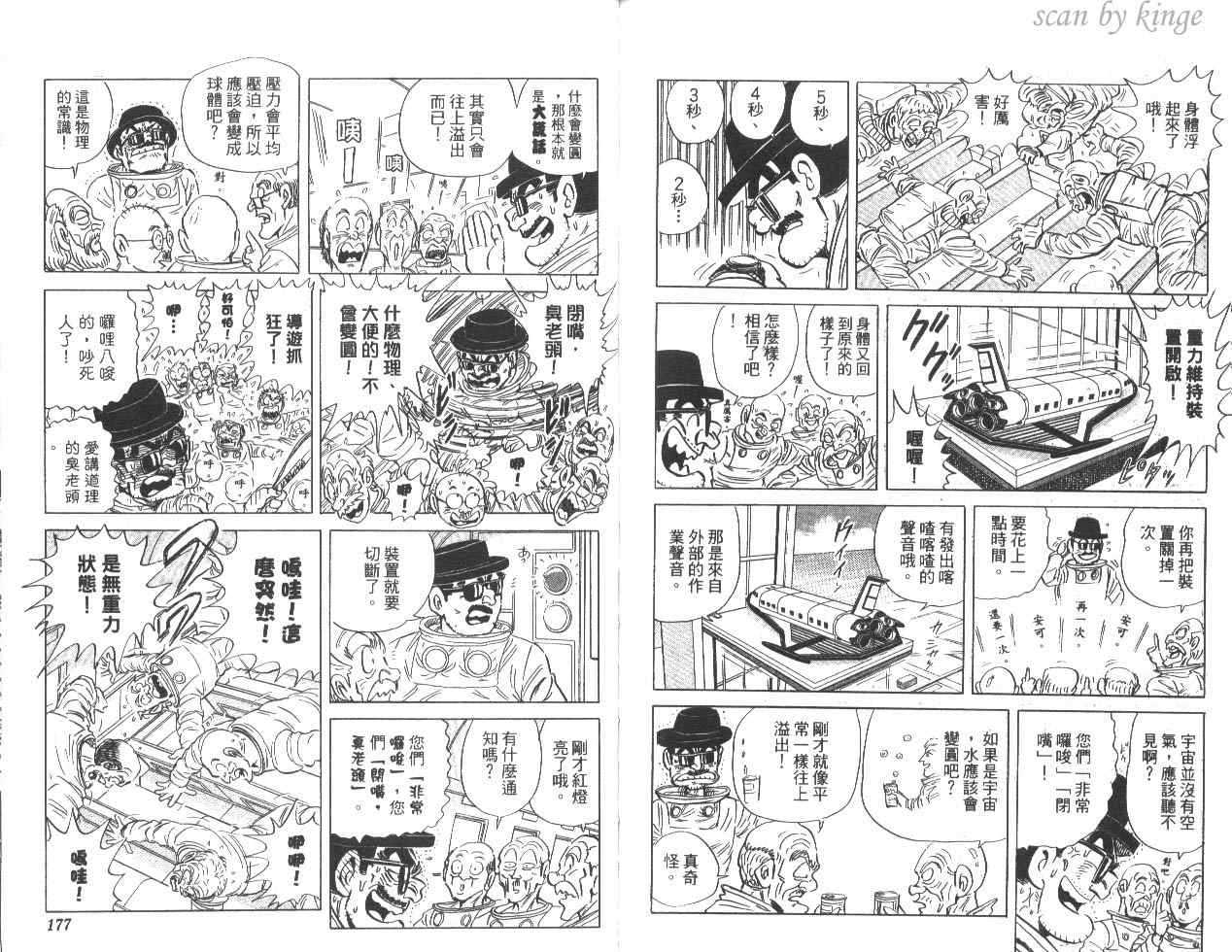 《乌龙派出所》漫画最新章节第82卷免费下拉式在线观看章节第【89】张图片