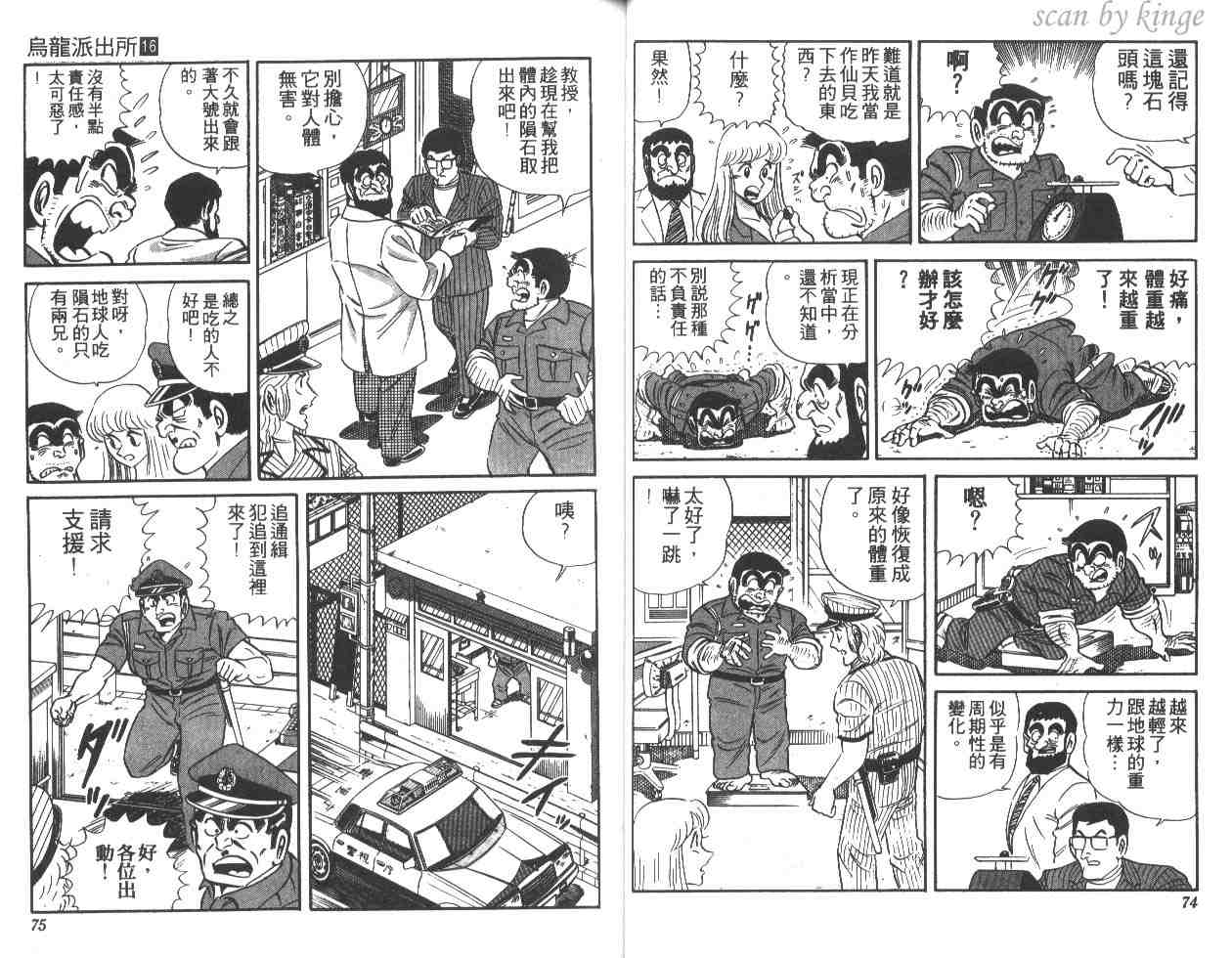 《乌龙派出所》漫画最新章节第16卷免费下拉式在线观看章节第【38】张图片