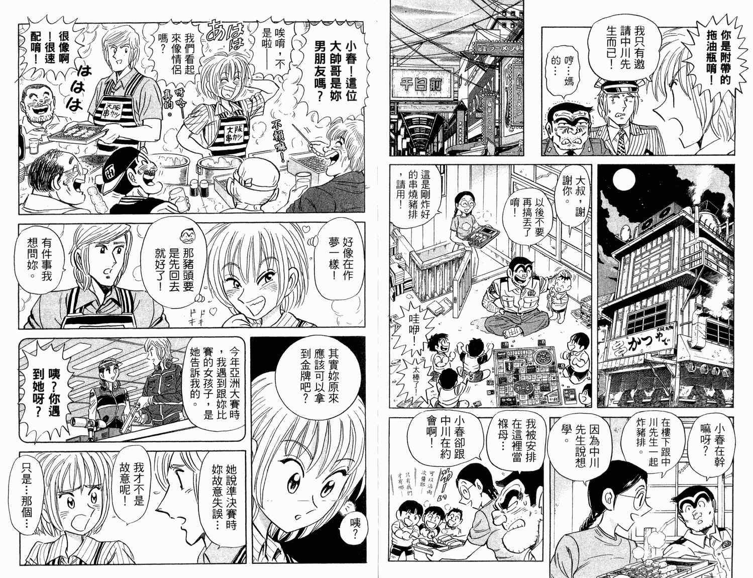 《乌龙派出所》漫画最新章节第94卷免费下拉式在线观看章节第【73】张图片