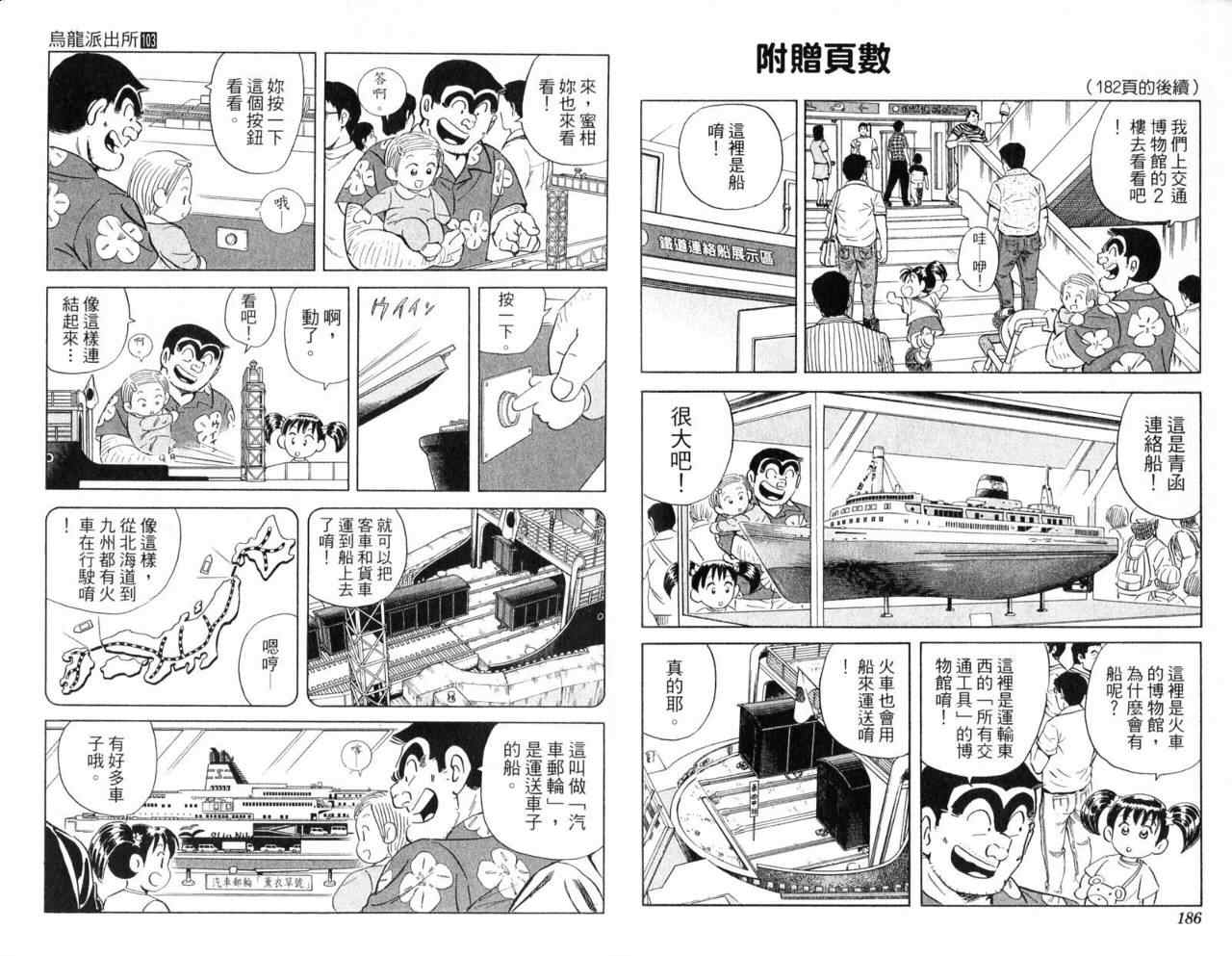 《乌龙派出所》漫画最新章节Vol103免费下拉式在线观看章节第【96】张图片