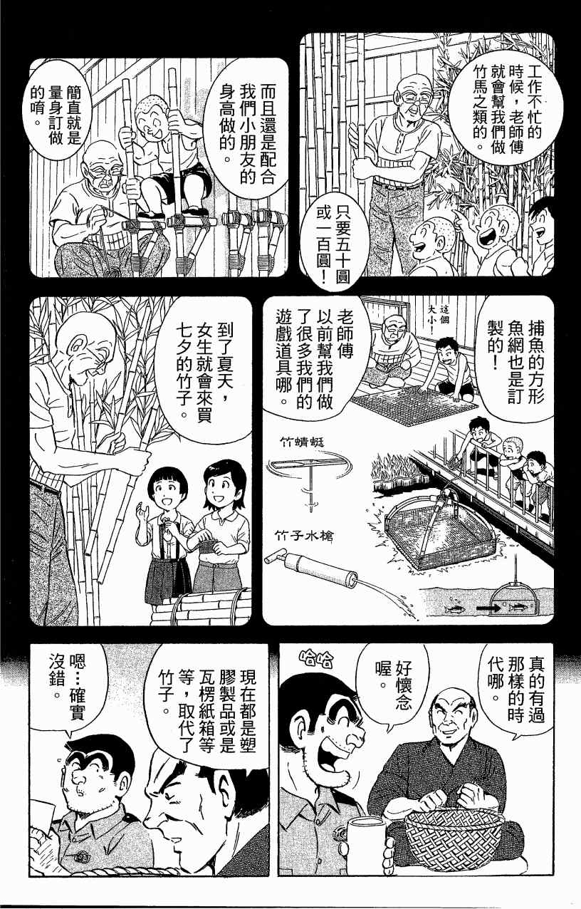 《乌龙派出所》漫画最新章节Vol121免费下拉式在线观看章节第【76】张图片