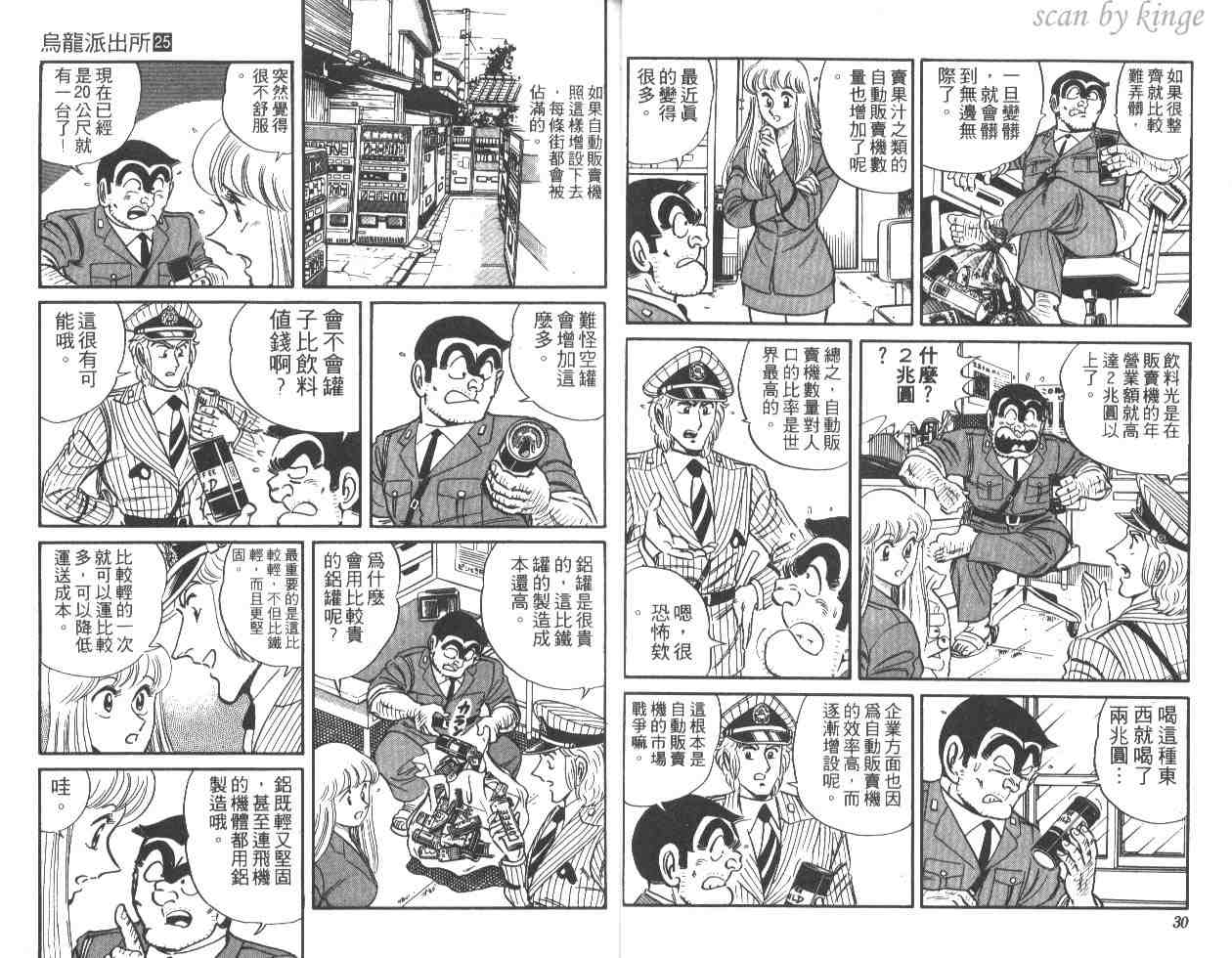 《乌龙派出所》漫画最新章节第25卷免费下拉式在线观看章节第【15】张图片