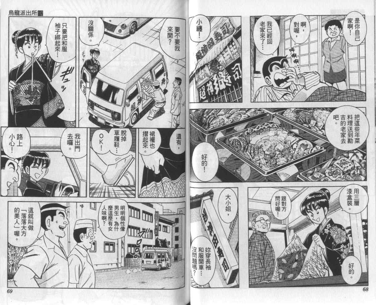 《乌龙派出所》漫画最新章节Vol112免费下拉式在线观看章节第【36】张图片