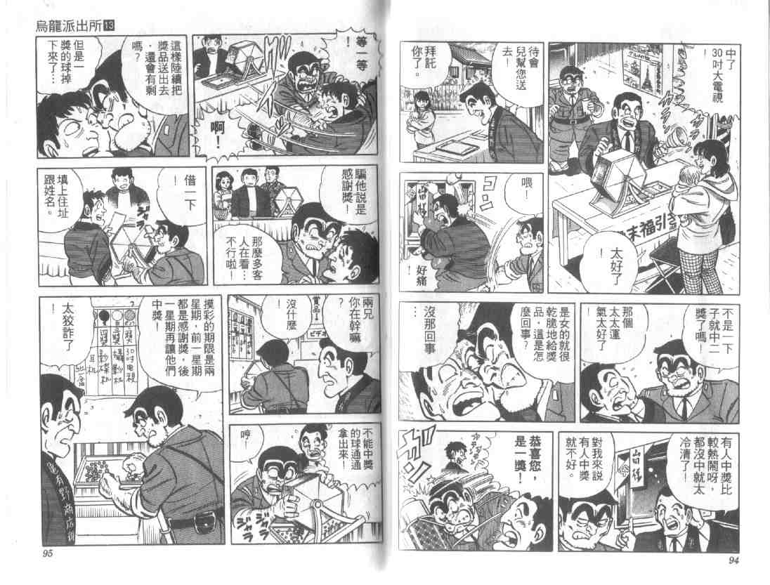 《乌龙派出所》漫画最新章节第13卷免费下拉式在线观看章节第【47】张图片