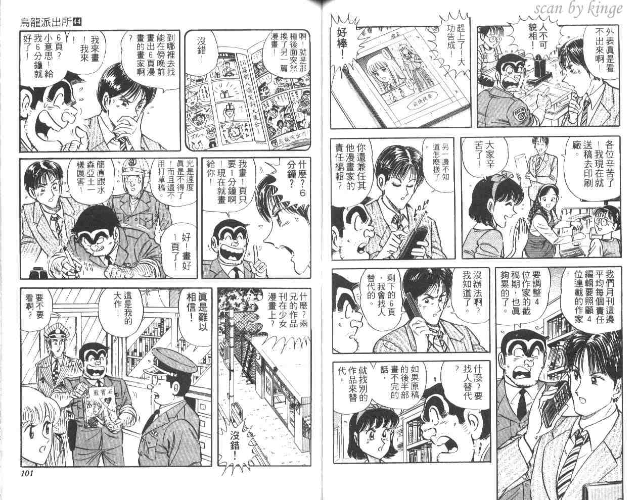 《乌龙派出所》漫画最新章节第44卷免费下拉式在线观看章节第【50】张图片