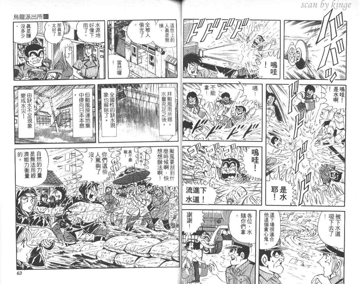 《乌龙派出所》漫画最新章节第41卷免费下拉式在线观看章节第【32】张图片