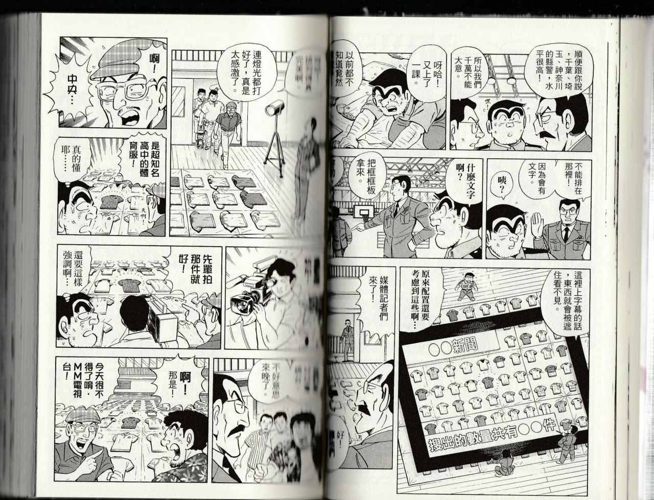 《乌龙派出所》漫画最新章节第145卷免费下拉式在线观看章节第【37】张图片