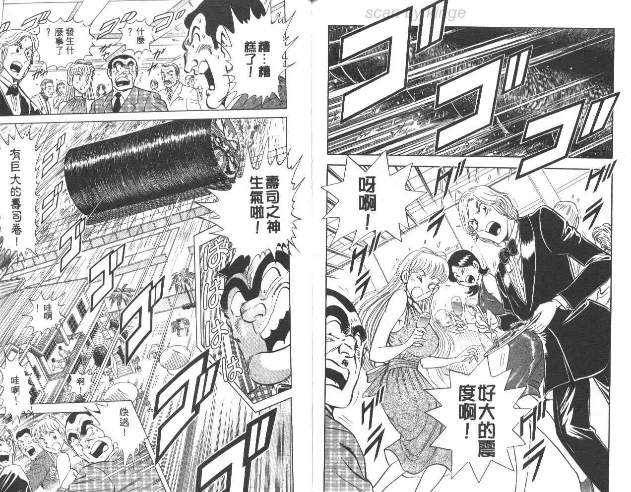 《乌龙派出所》漫画最新章节第79卷免费下拉式在线观看章节第【91】张图片