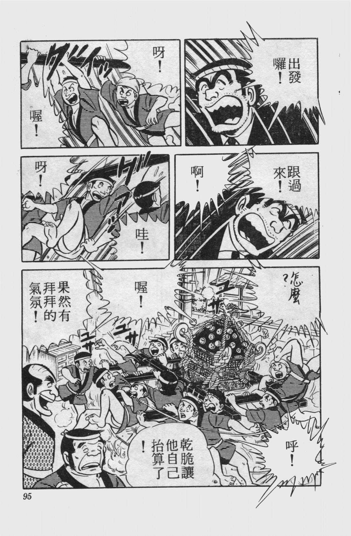 《乌龙派出所》漫画最新章节原版第15卷免费下拉式在线观看章节第【94】张图片