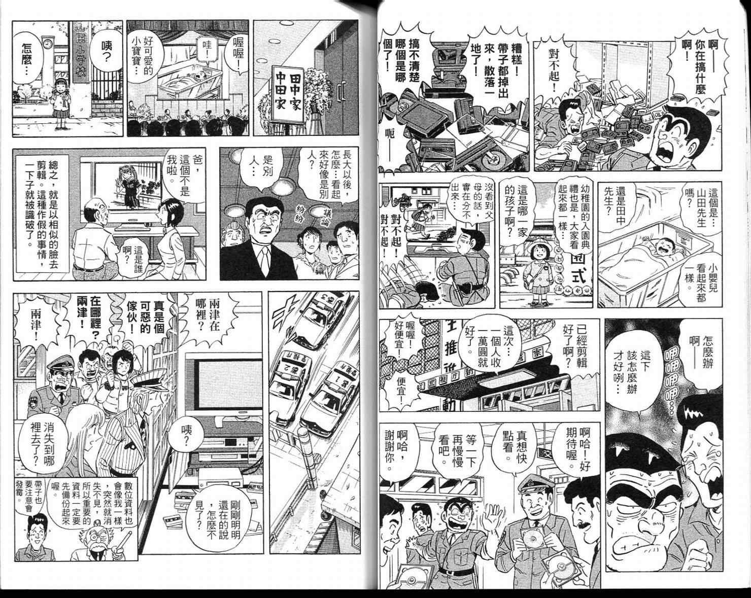 《乌龙派出所》漫画最新章节Vol113免费下拉式在线观看章节第【23】张图片