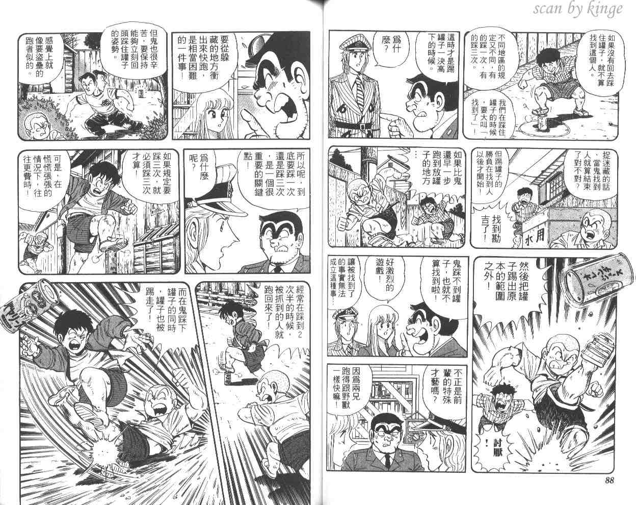 《乌龙派出所》漫画最新章节第52卷免费下拉式在线观看章节第【45】张图片