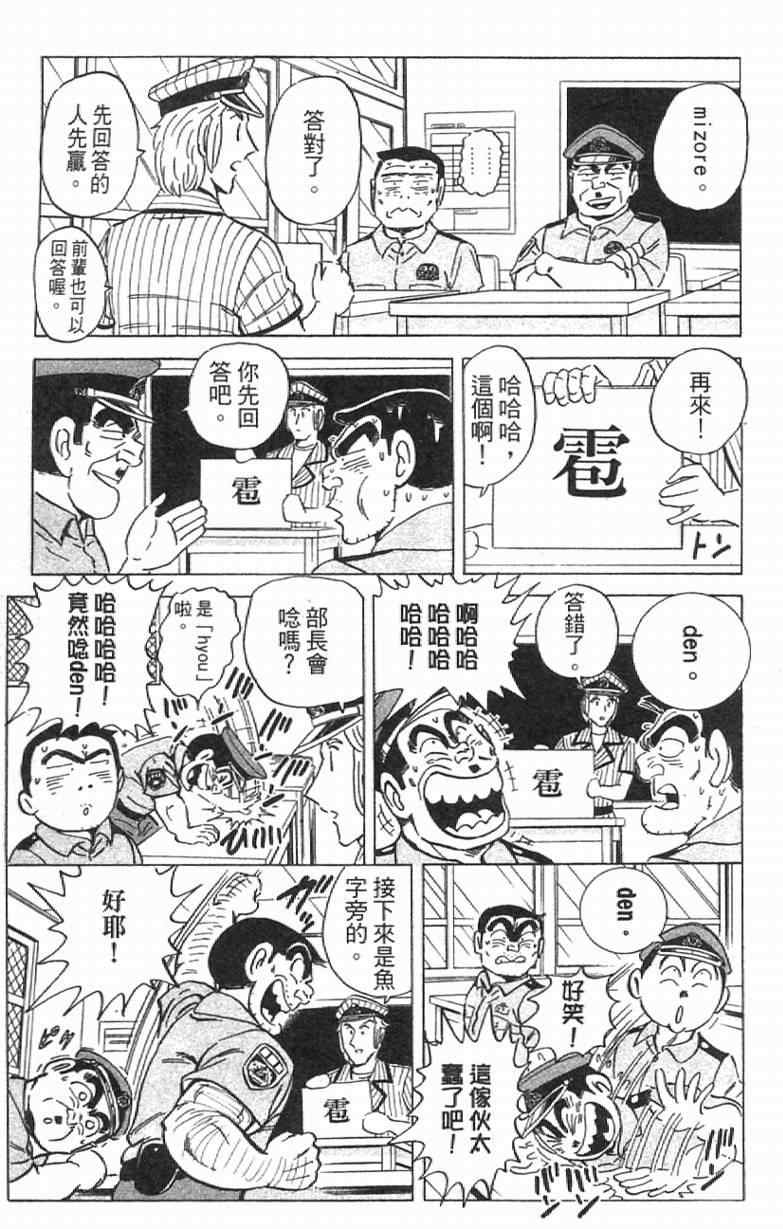 《乌龙派出所》漫画最新章节Vol111免费下拉式在线观看章节第【17】张图片