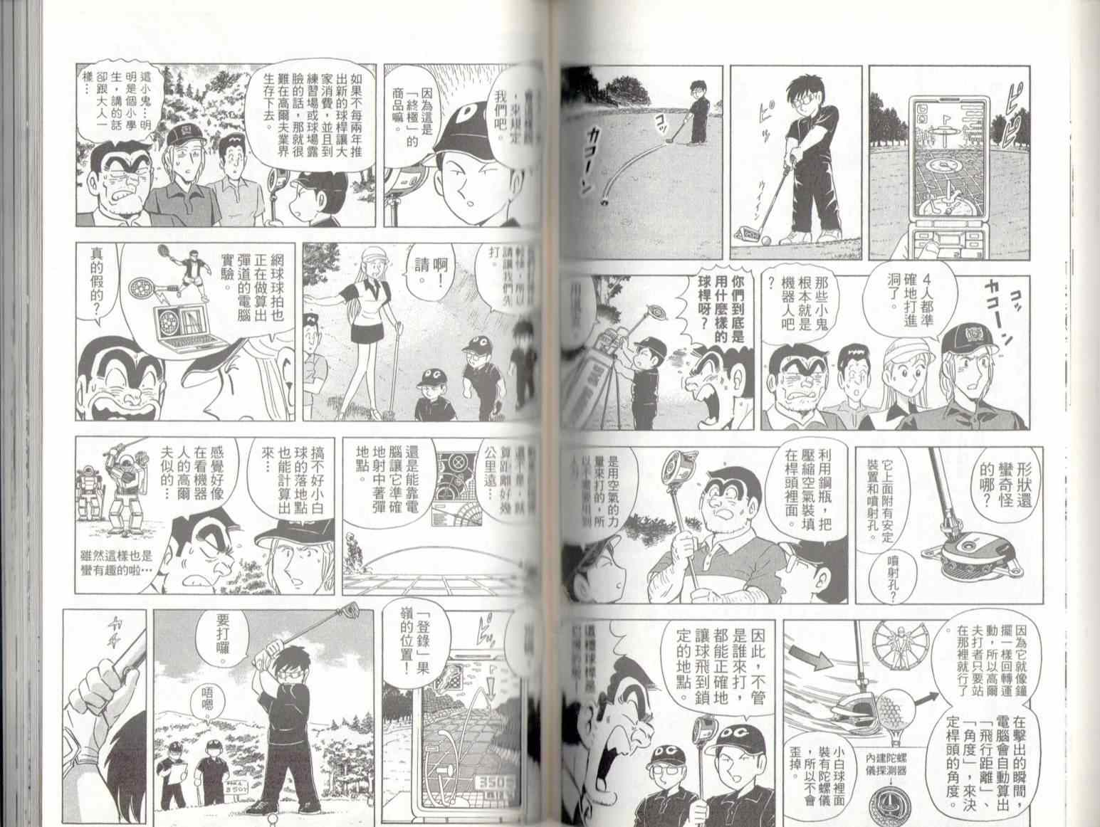 《乌龙派出所》漫画最新章节第136卷免费下拉式在线观看章节第【62】张图片