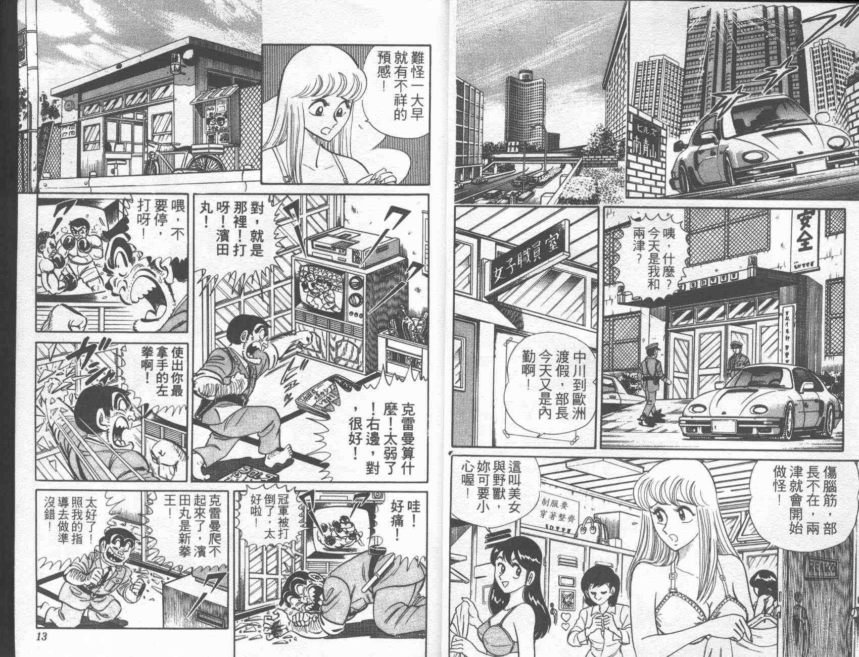 《乌龙派出所》漫画最新章节第3卷免费下拉式在线观看章节第【5】张图片