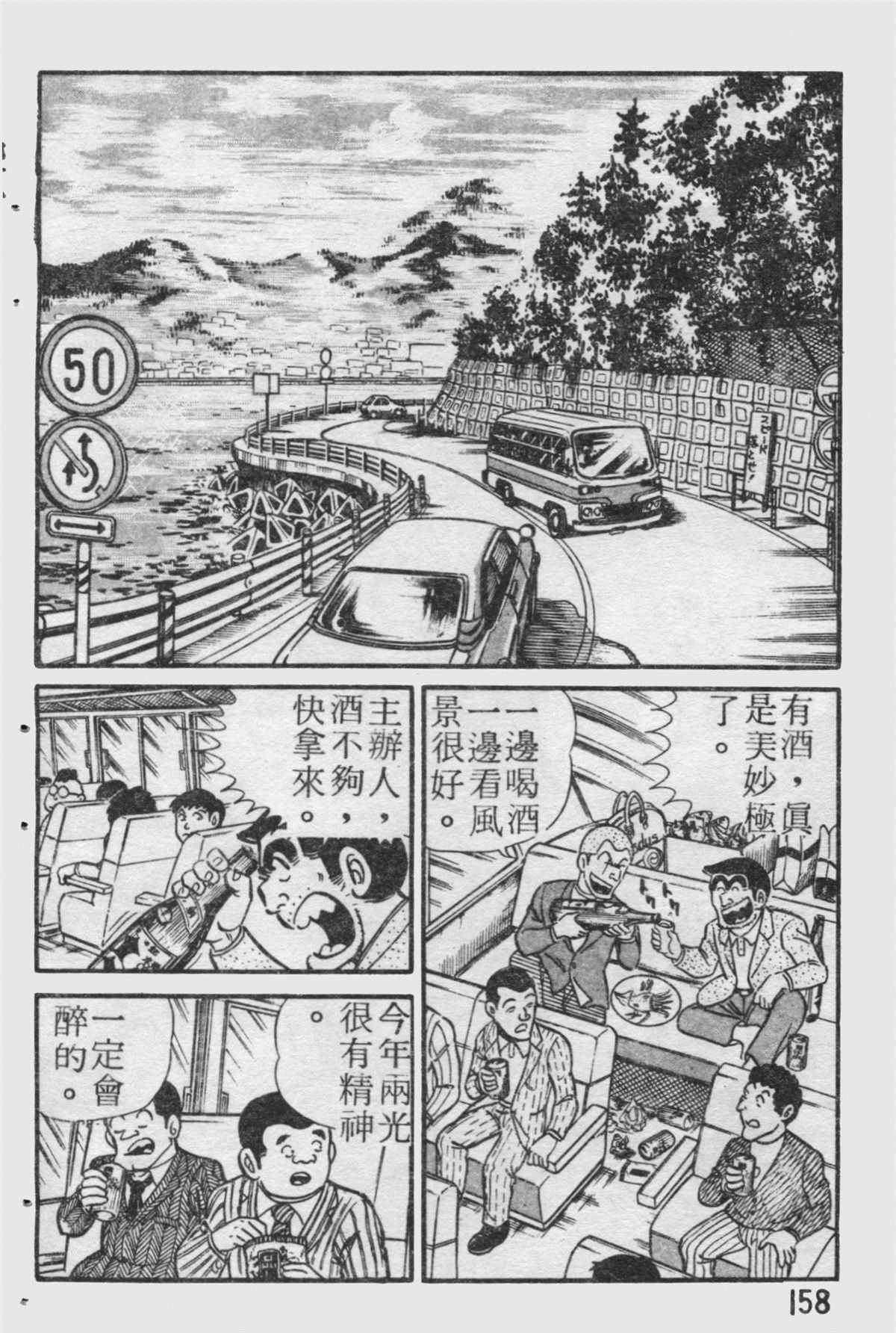 《乌龙派出所》漫画最新章节原版第19卷免费下拉式在线观看章节第【159】张图片