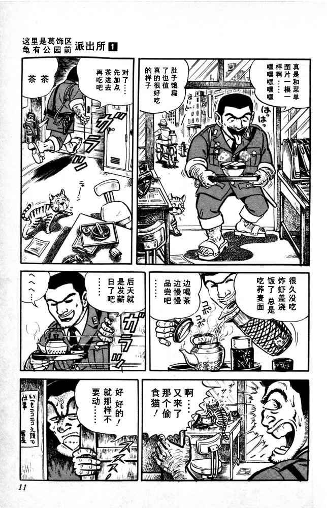 《乌龙派出所》漫画最新章节第1卷免费下拉式在线观看章节第【12】张图片