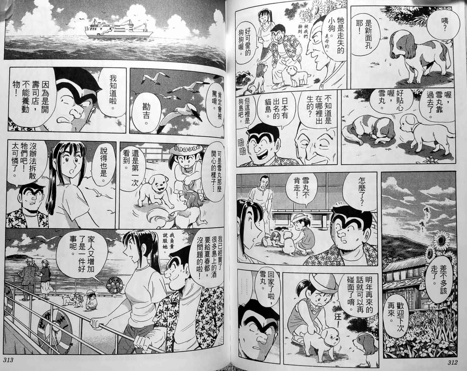 《乌龙派出所》漫画最新章节第150卷免费下拉式在线观看章节第【159】张图片