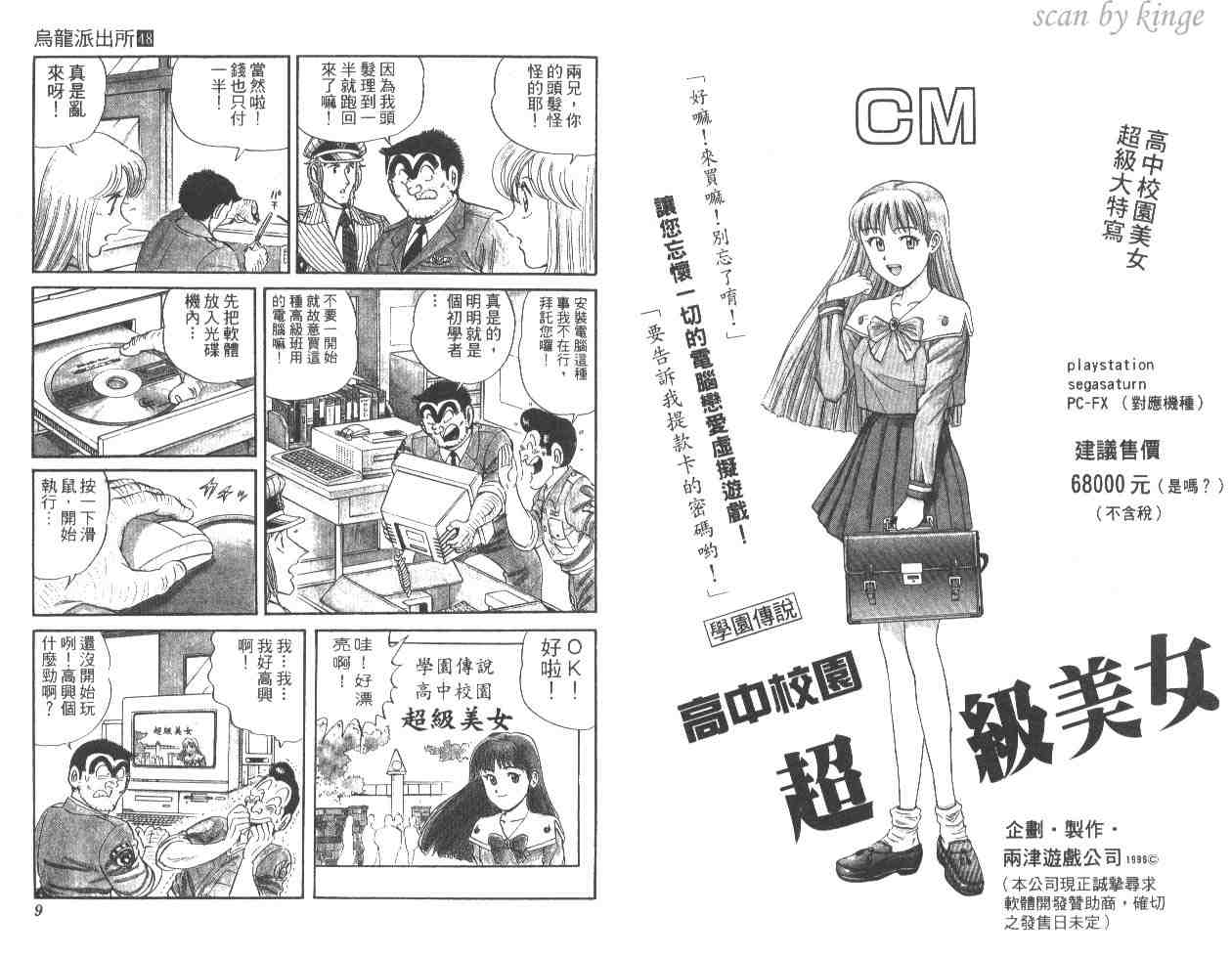 《乌龙派出所》漫画最新章节第48卷免费下拉式在线观看章节第【5】张图片