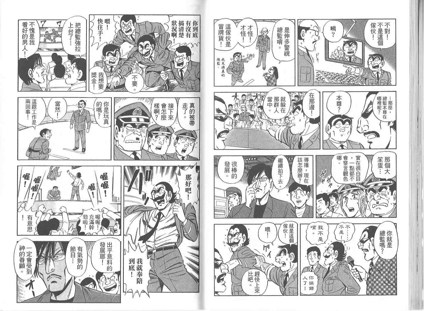 《乌龙派出所》漫画最新章节Vol119免费下拉式在线观看章节第【33】张图片