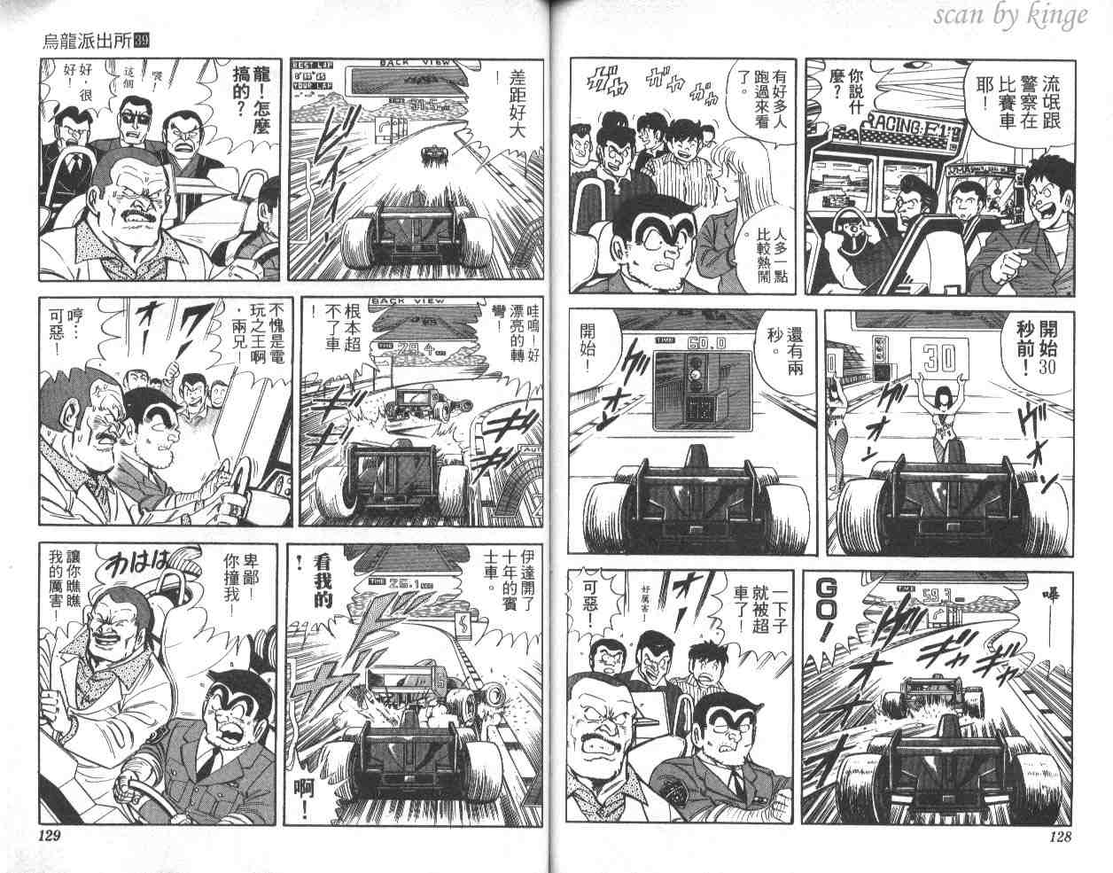 《乌龙派出所》漫画最新章节第39卷免费下拉式在线观看章节第【64】张图片