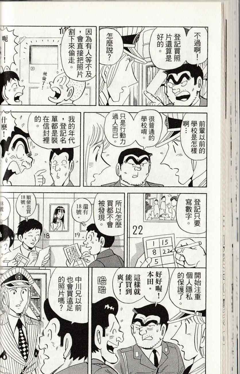 《乌龙派出所》漫画最新章节第144卷免费下拉式在线观看章节第【40】张图片