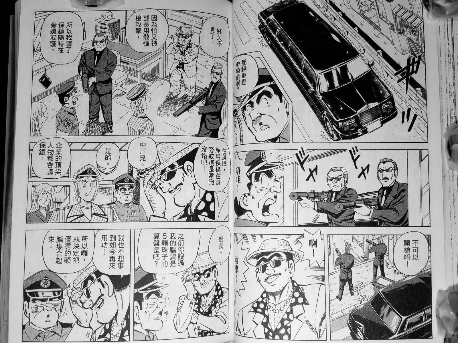 《乌龙派出所》漫画最新章节第142卷免费下拉式在线观看章节第【54】张图片