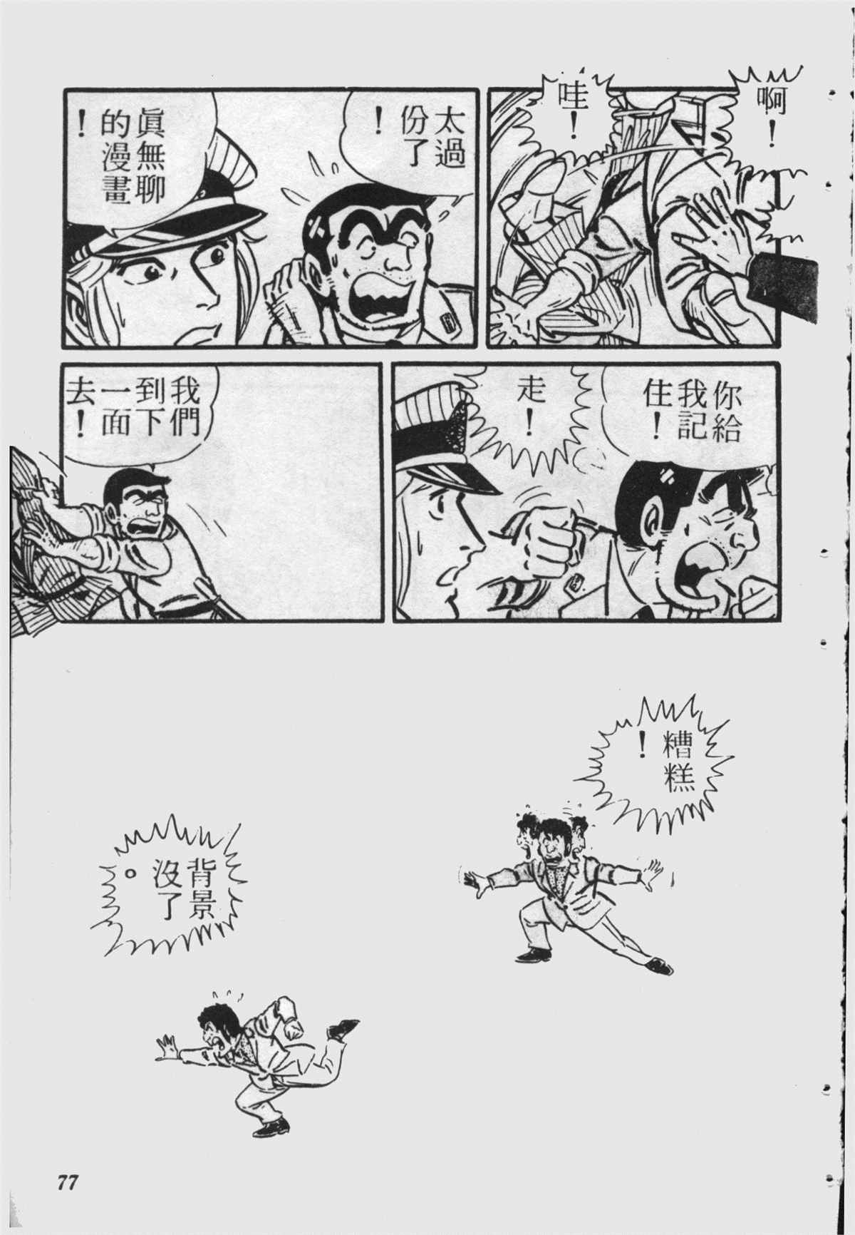 《乌龙派出所》漫画最新章节原版第22卷免费下拉式在线观看章节第【76】张图片