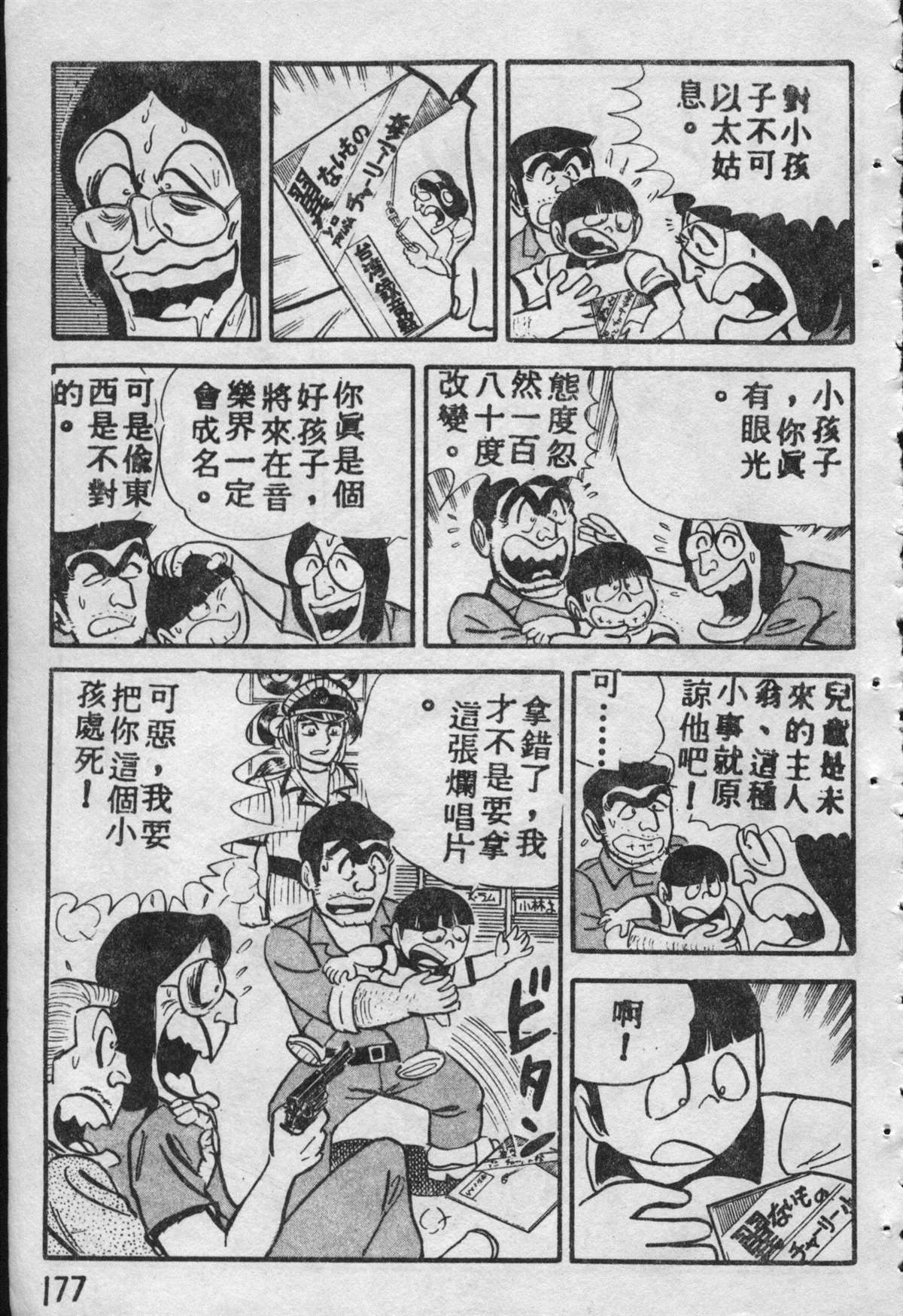 《乌龙派出所》漫画最新章节原版第09卷免费下拉式在线观看章节第【176】张图片