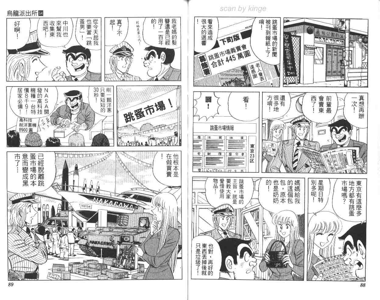 《乌龙派出所》漫画最新章节第64卷免费下拉式在线观看章节第【45】张图片