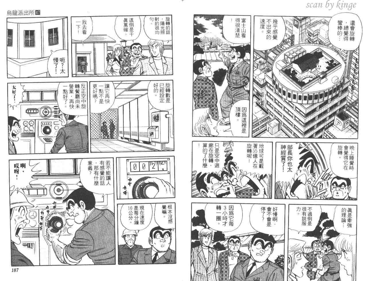 《乌龙派出所》漫画最新章节第47卷免费下拉式在线观看章节第【92】张图片