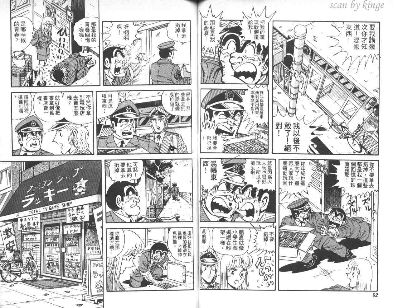 《乌龙派出所》漫画最新章节第42卷免费下拉式在线观看章节第【47】张图片