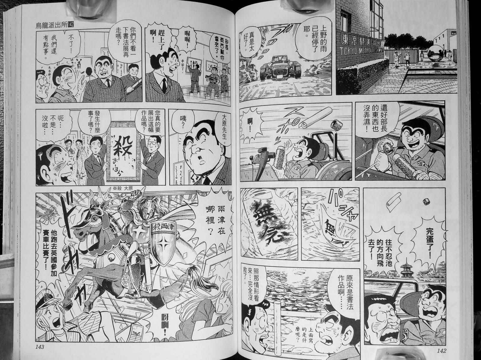 《乌龙派出所》漫画最新章节第142卷免费下拉式在线观看章节第【75】张图片