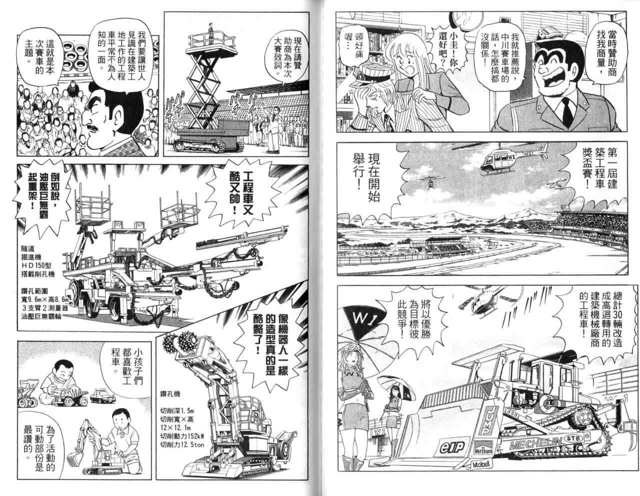 《乌龙派出所》漫画最新章节Vol107免费下拉式在线观看章节第【28】张图片