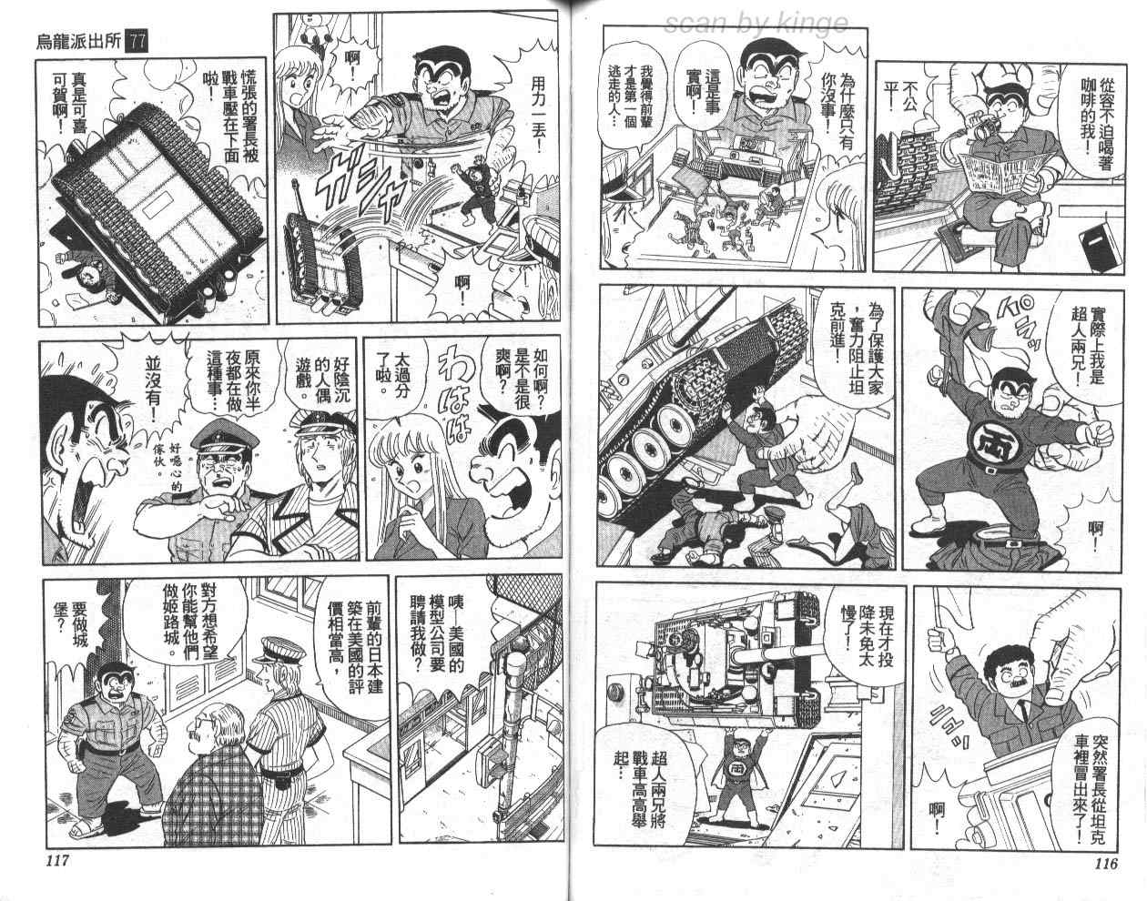 《乌龙派出所》漫画最新章节第77卷免费下拉式在线观看章节第【59】张图片