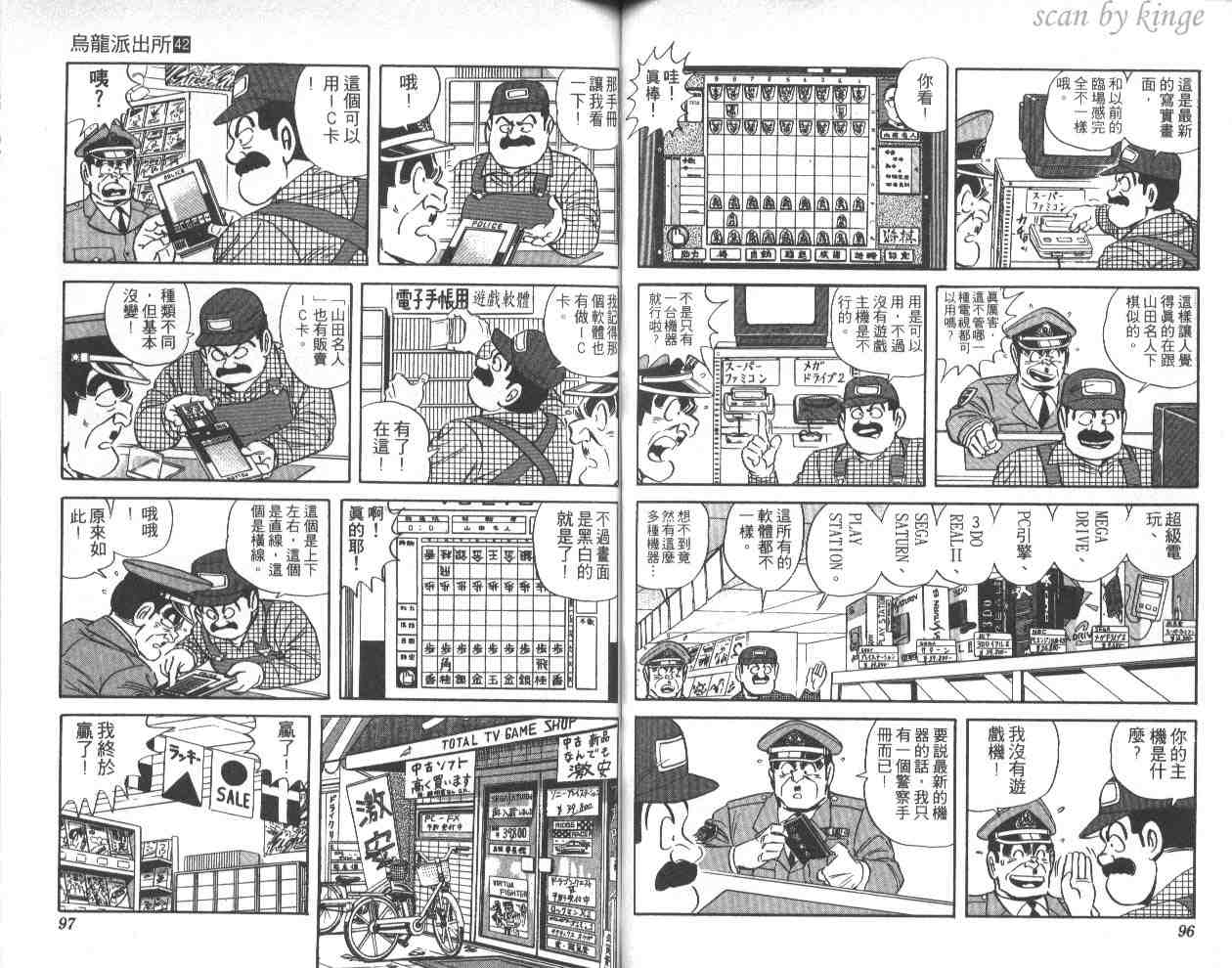 《乌龙派出所》漫画最新章节第42卷免费下拉式在线观看章节第【49】张图片