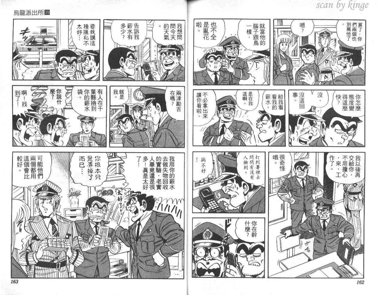 《乌龙派出所》漫画最新章节第39卷免费下拉式在线观看章节第【81】张图片