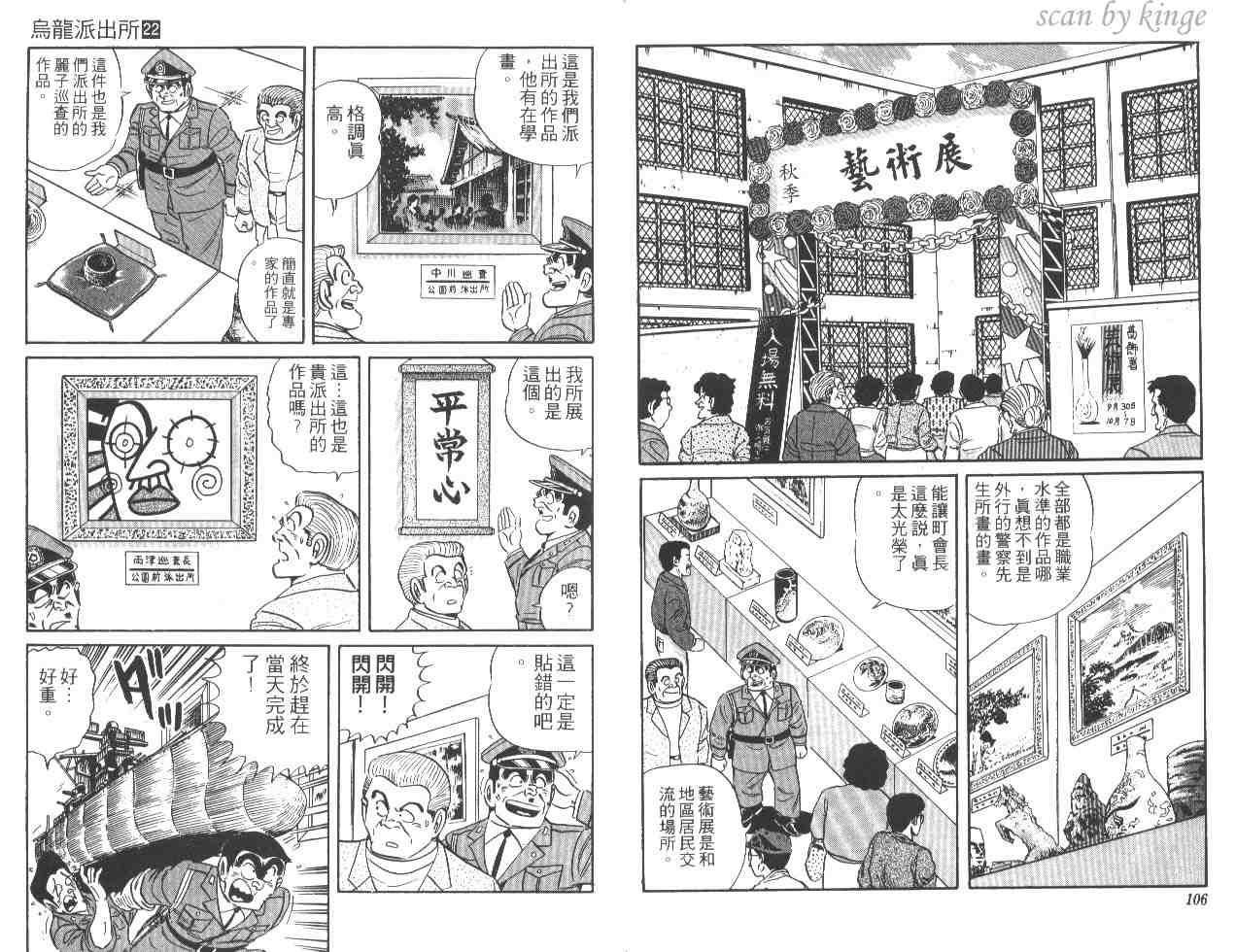 《乌龙派出所》漫画最新章节第22卷免费下拉式在线观看章节第【54】张图片