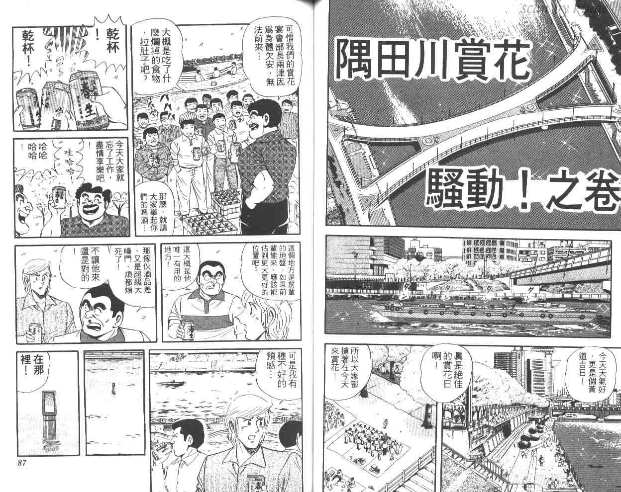 《乌龙派出所》漫画最新章节第49卷免费下拉式在线观看章节第【44】张图片