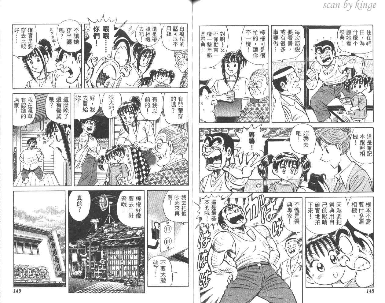 《乌龙派出所》漫画最新章节第81卷免费下拉式在线观看章节第【75】张图片