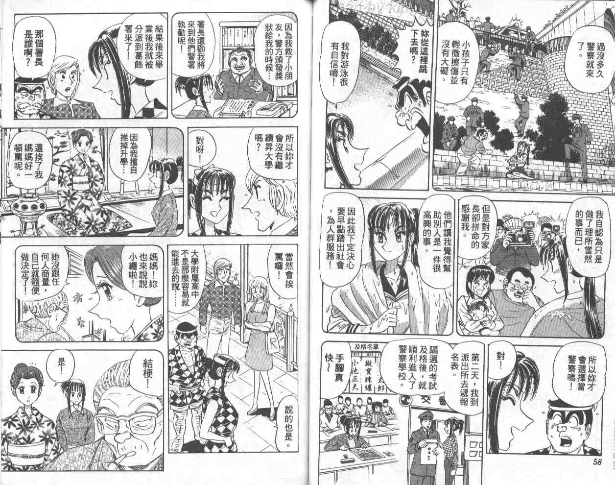 《乌龙派出所》漫画最新章节第71卷免费下拉式在线观看章节第【29】张图片