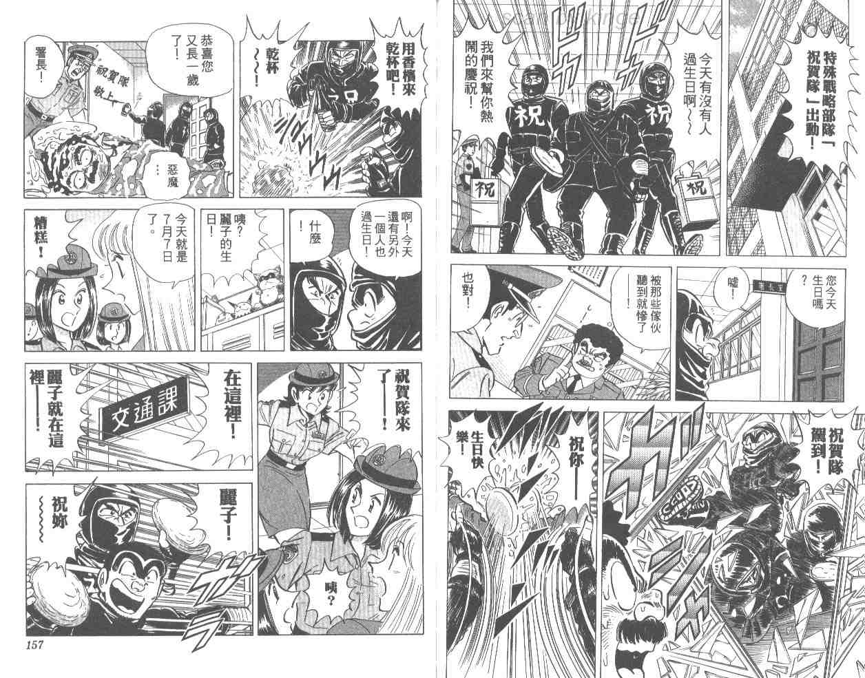 《乌龙派出所》漫画最新章节第66卷免费下拉式在线观看章节第【77】张图片